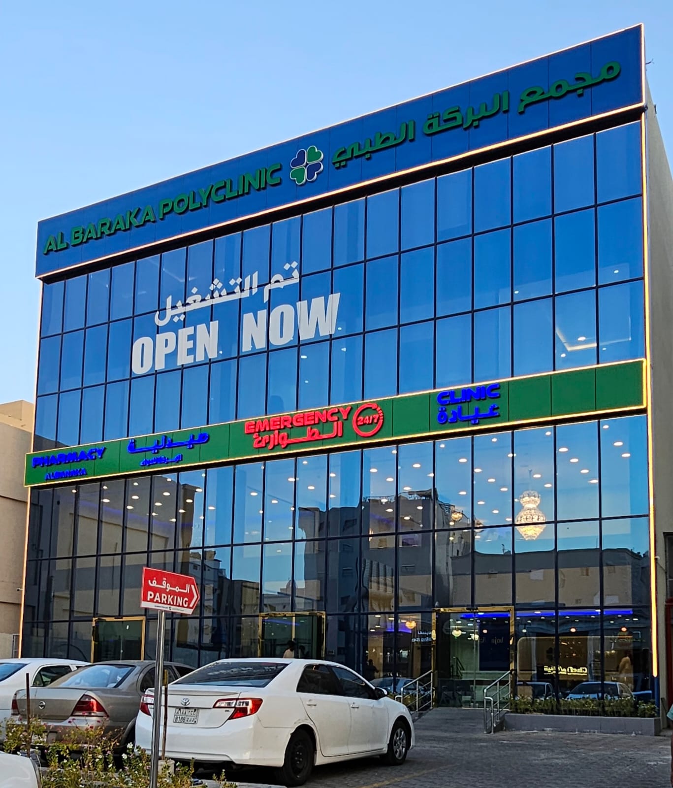 Al Baraka Polyclinic