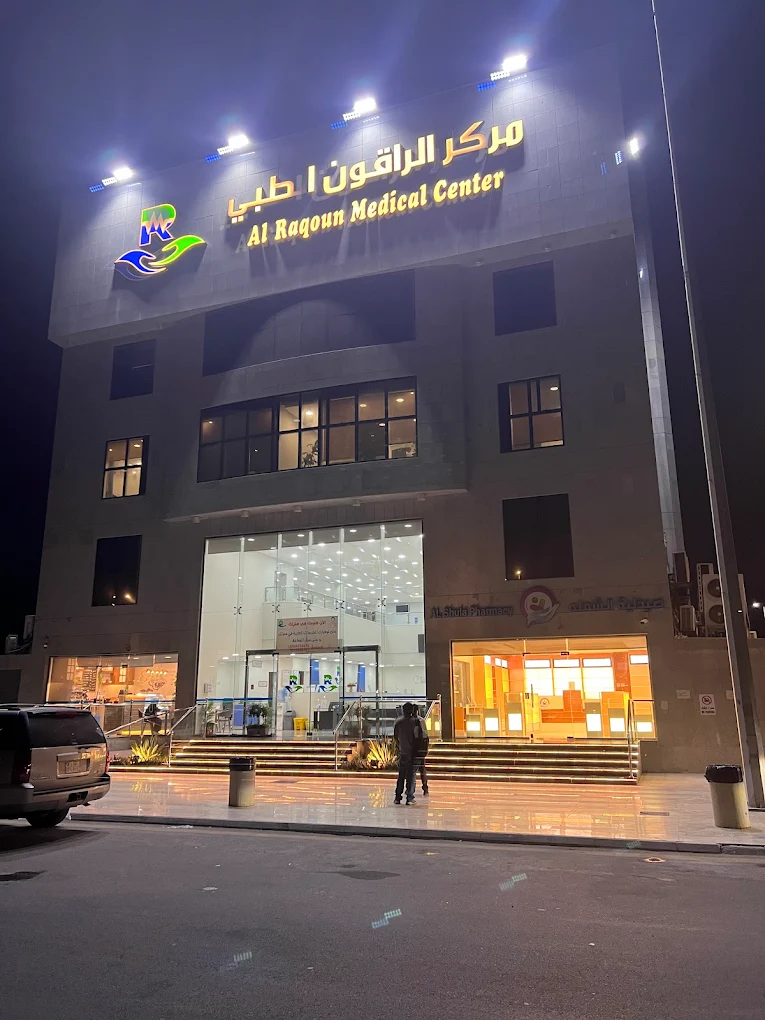 Al Raqoun Medical Center